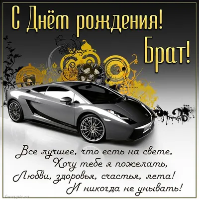 Братишка: открытки с днем рождения - инстапик | С днем рождения брат,  Открытки, С днем рождения