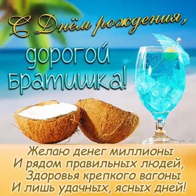 🎈Красивое поздравление С Днем рождения брату 🎁 от сестры - YouTube