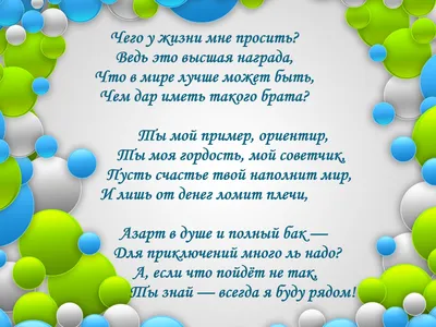Пожелания с днем рождения брату | Пожелания | Дзен