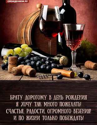 Картинка для оригинального поздравления с Днём Рождения брату - С любовью,  Mine-Chips.ru
