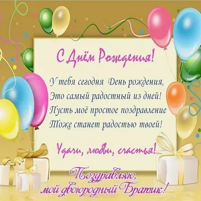 Пожелания на день рождения брату от сестры (33 фото) 🔥 Прикольные картинки  и юмор
