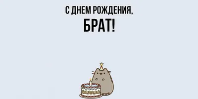 Открытка с днем рождения брату 50 лет — Slide-Life.ru