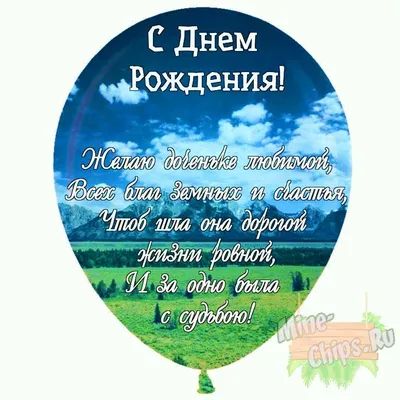 Открытки с Днем рождения Дочке