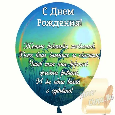 С днём рождения дочери для мамы - Happypik | С днем рождения, Семейные дни  рождения, Пожелания ко дню рождения