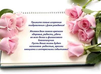 Поздравление коллеге с днем рождения - открытки женщине | С днем рождения,  Открытки, Рождение