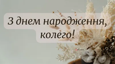 Открытка С днем рождения женщине коллеге шаблон | С днем рождения,  Открытки, Идеи подарков