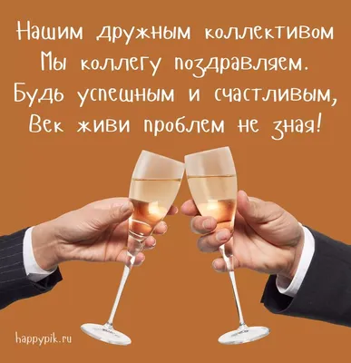 Картинки с Днём рождения для коллеги. Стильные открытки для женщины коллеги  с днём рождения. Поздравления в стихах… | С днем рождения, Открытки, Цветы день  рождения