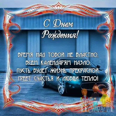 Поздравления с днем рождения коллеге: проза, стихи, открытки - МЕТА