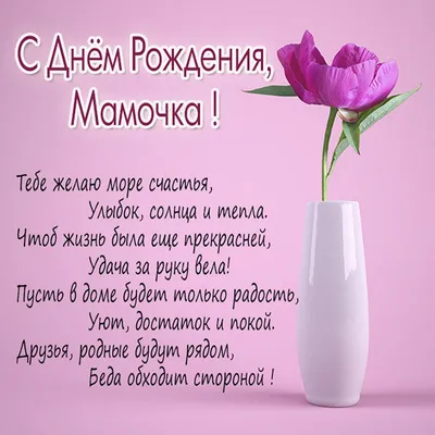 Мама с днем рождения (Наталья Терпсихора) / Стихи.ру