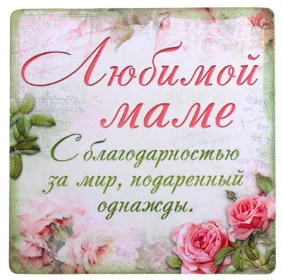 Мамочке С Днем Рождения! Трогательное поздравление | Поздравляшки.  Видео-поздравления и футажи | Дзен