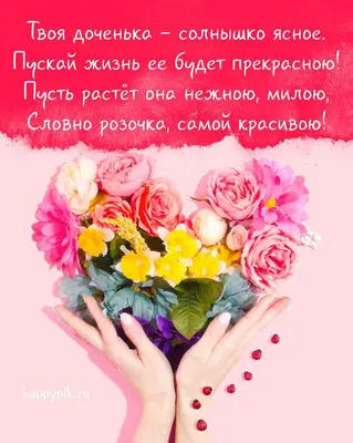 Картинки с днем рождения Маме от Дочки – Привет Пипл!