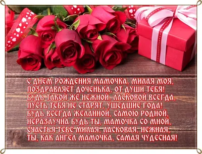 С днём рождения дочери для мамы - Happypik | Открытки, С днем рождения,  Поздравительные открытки