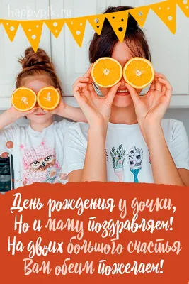 Поздравления с днем рождения маме