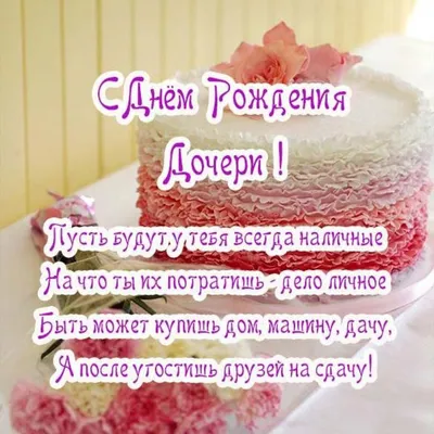 Поздравление маме с днем рождения дочери! Красивая открытка с днем рождения  доченьки для мамы - YouTube