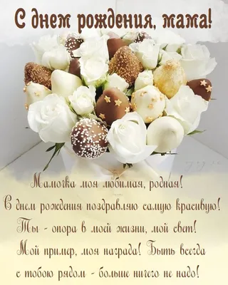 Красивая, яркая, позитивная картинка, открытка на день рождения маме! Яркие  и праздничные открытки и картинки для мамы можно скачать бесплатно и  отправить на вацап (whatsApp)!