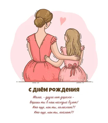 Поздравления с днем рождения дочери: в прозе, в стихах, открытки – Люкс ФМ