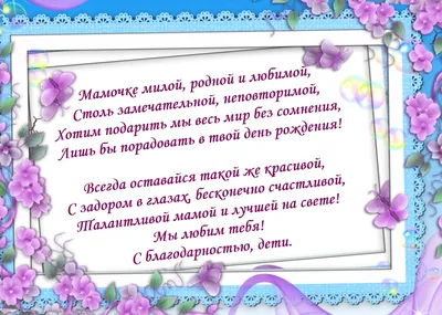 Лучшие поздравления маме с днем рождения: топ-25