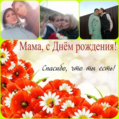 Картинки - С днем рождения Мама! (70 фото)