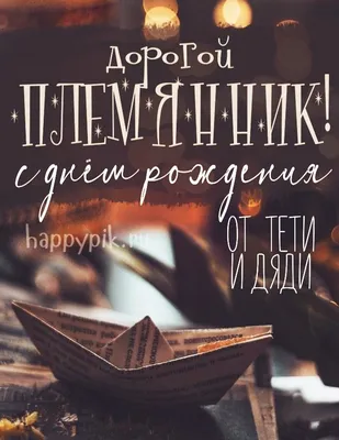 сднемрождения #максим #племянник #поздравление #пожелания #сднюхой | TikTok