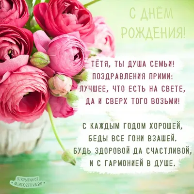 Картинка с днем рождения племяннице от тети - поздравляйте бесплатно на  otkritochka.net