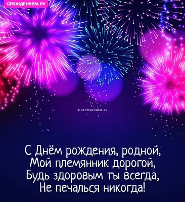 Пожелания на день рождения племяннице (150 фото) 🔥 Прикольные картинки и  юмор