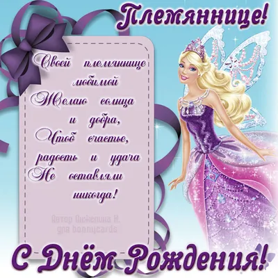 С днем рождения племянница - YouTube