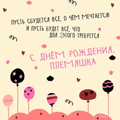 Открытка с цветами племяннице на День рождения