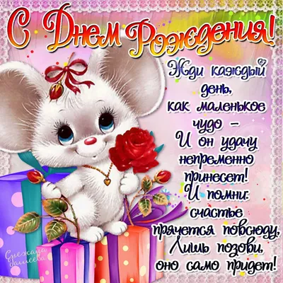 Открытки с Днем рождения Племяннице: скачать картинки