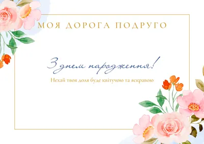 Открытки тут Открытка на подарок с Днем рождения подруге и маме