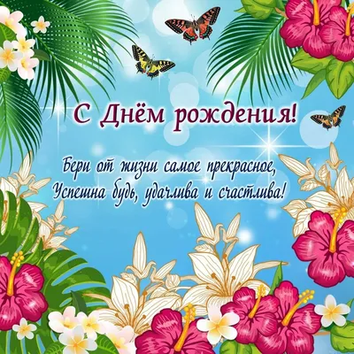 Какие цветы подарить подруге на День Рождения? - Laflower
