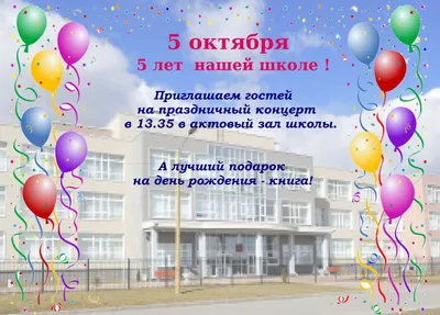 Фотография #60 | Плакаты \"День рождения лицея\" | Фотогалерея | Школа 28.  Муниципальный бюджетный лицей №28