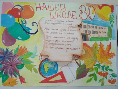 С днем рождения, школа! Спасибо, школа! | Официальный сайт органов местного  самоуправления