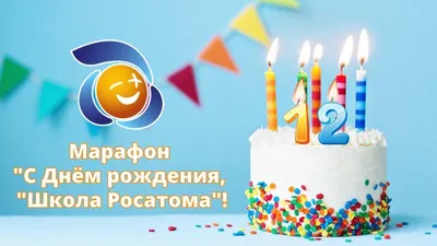 Работа — Плакат к дню рождения Школы, автор Ученики 1 «А» класса