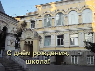 ГБОУ Школа 825 - ДЕНЬ РОЖДЕНИЯ ШКОЛЫ🎂🥳🎈 1 апреля – день... | Facebook