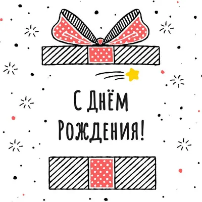 Картинки на день рождения срисовать фотографии