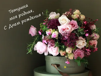С Днём Рождения Тётя! От племянницы. Очень трогательное и красивое  поздравление 🥳 - YouTube