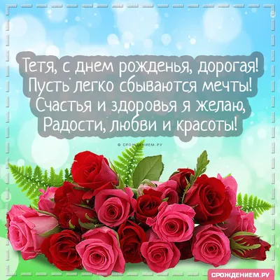 Поздравления с днем рождения тете в прозе - Компроматор - последние новости  Украины