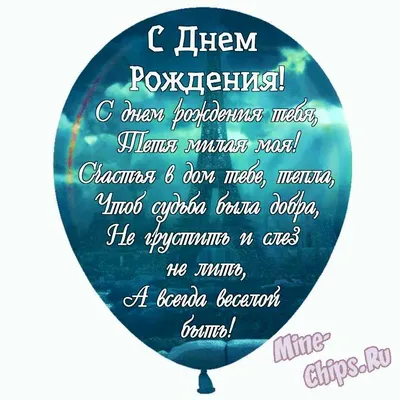 Поздравления с днем рождения тете ! - YouTube