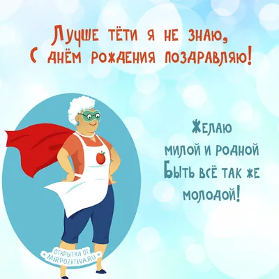 Картинки и открытки. Тете на День рождения.