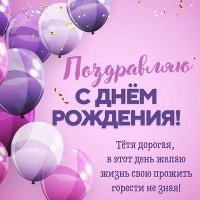 С Днём Рождения Тетя - Песня На День Рождения На Имя - YouTube