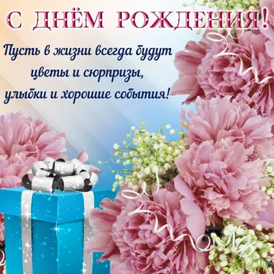 Прикольная открытка с днем рождения женщине 43 года — Slide-Life.ru