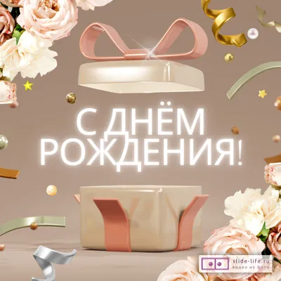 Добрые слова и открытки \"С Днем рождения жене\" | Поздравления | Дзен