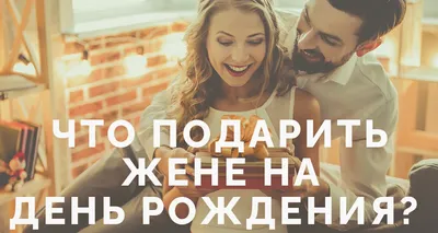 Какие цветы дарить жене на День Рождения | Как выбрать букет для жены на  юбилей