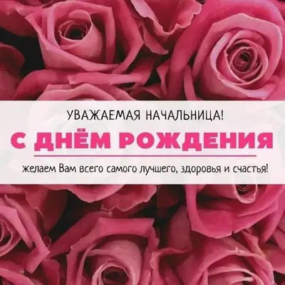 Открытки с днем рождения жене со стихами и поздравлениями в прозе! Моя  дорогая жена, моя любовь и моё счастье... | Страница 2