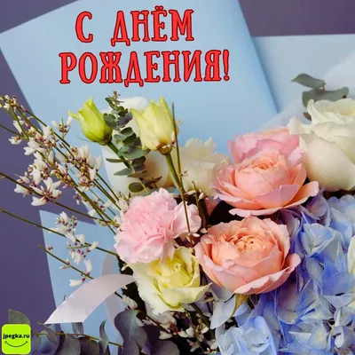 Умные поздравления с днем рождения женщине - 72 фото
