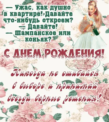 оригинальные открытки на день рождения женщине