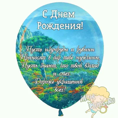 Картинки с днем рождения женщине! Поздравления в стихах и прозе!  Поздравление своими словами девушке, леди... | Страница 7 | С днем рождения,  Открытки, Рождение
