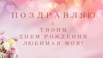 Поздравления с днем рождения женщине в стихах, прозе и картинках
