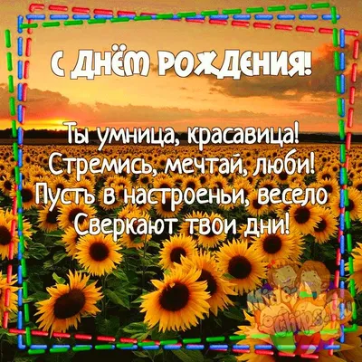 Прикольное пожелание на день рождения девушке