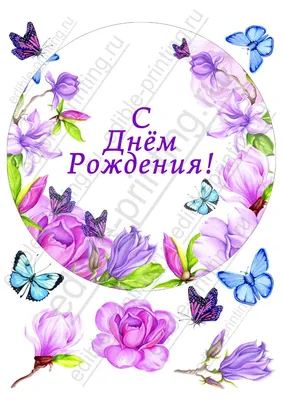 Открытки С днем рождения купить - Миллион открыток